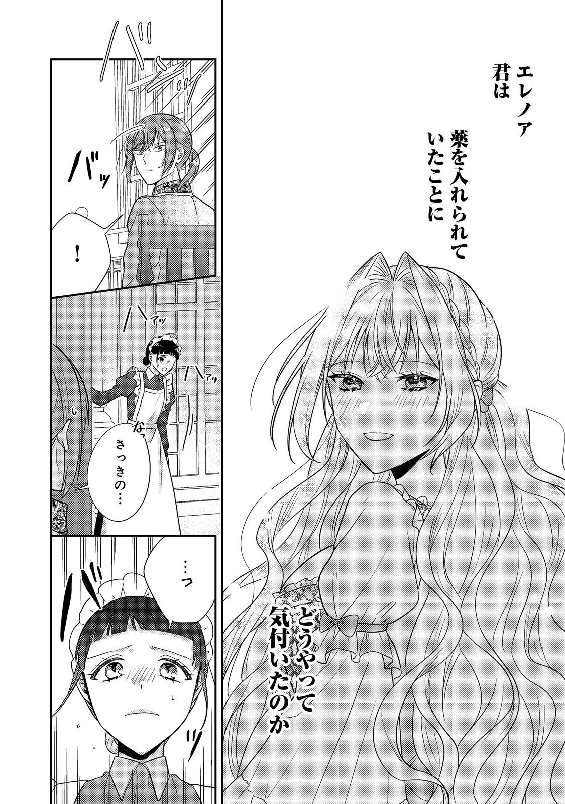 Kokoro no Koe ga Kikoeru Akuyaku Reijou wa, Kyou mo Koinu Denka ni Honrousareru - Chapter 18 - Page 16